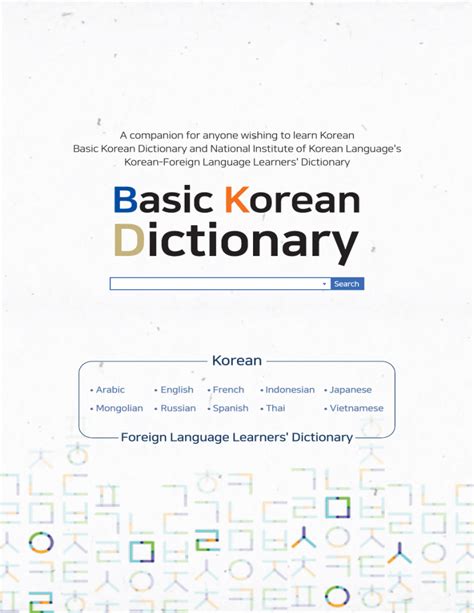 한국어기초사전 온라인